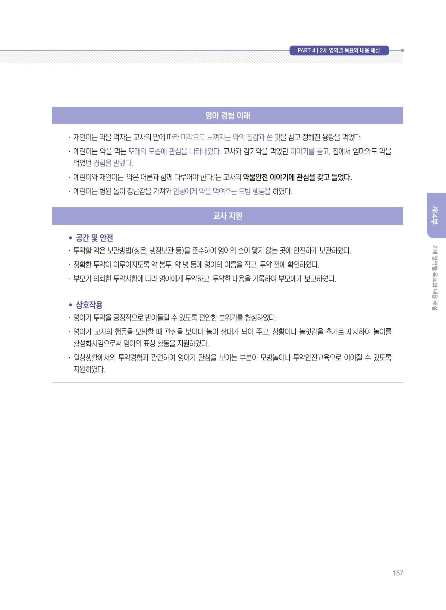 제4차 표준보육과정 해설서 157페이지
