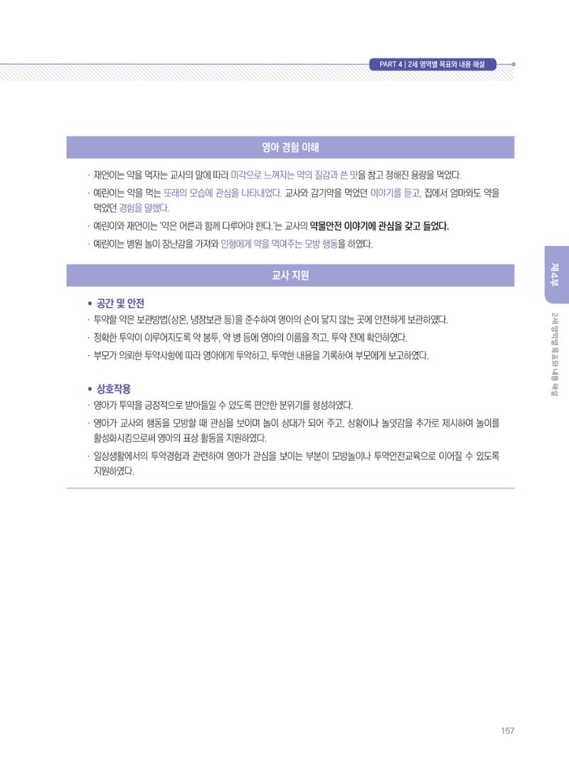 제4차 표준보육과정 해설서 157페이지