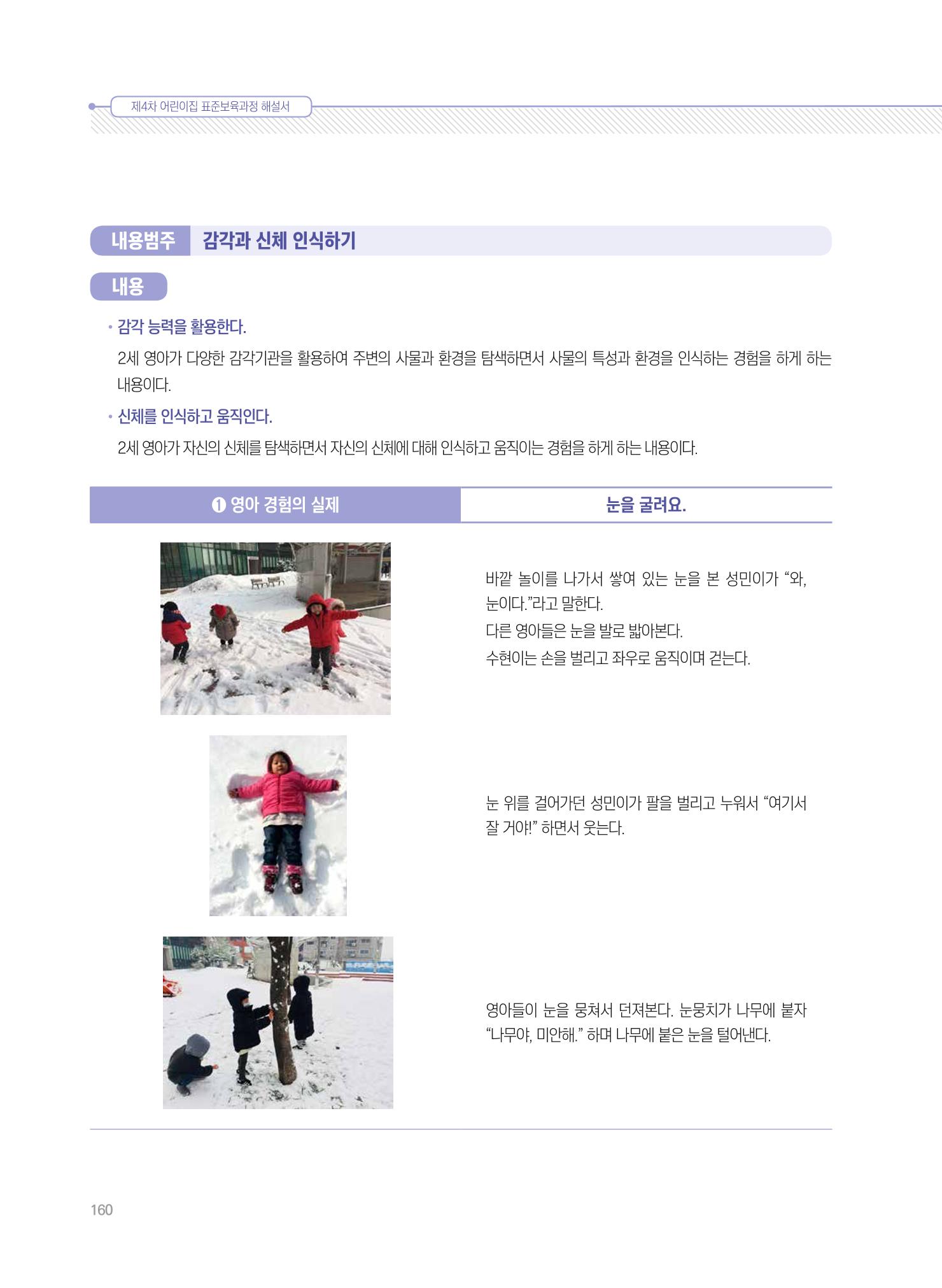 제4차 표준보육과정 해설서 160페이지
