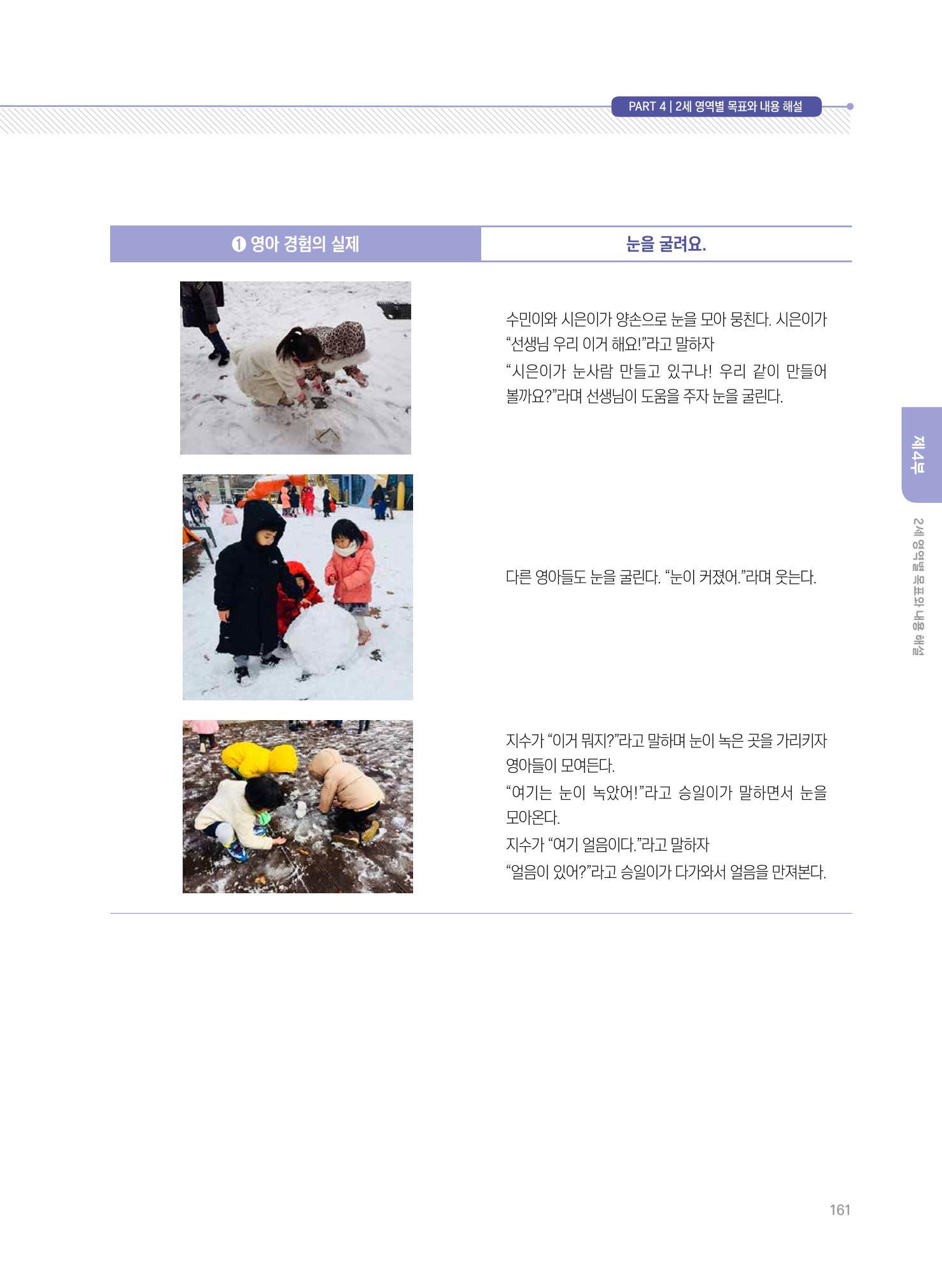 제4차 표준보육과정 해설서 161페이지