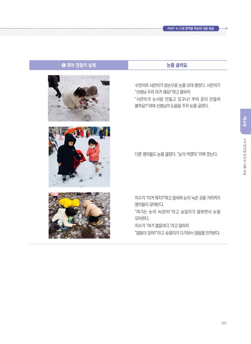 제4차 표준보육과정 해설서 161페이지
