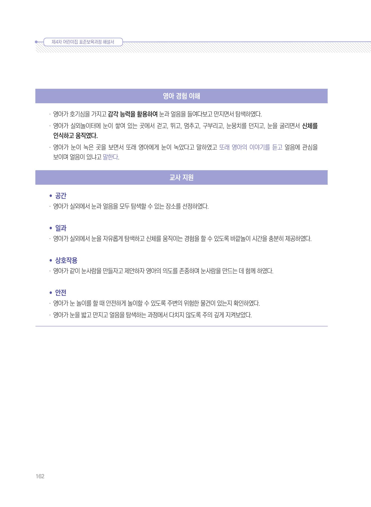 제4차 표준보육과정 해설서 162페이지