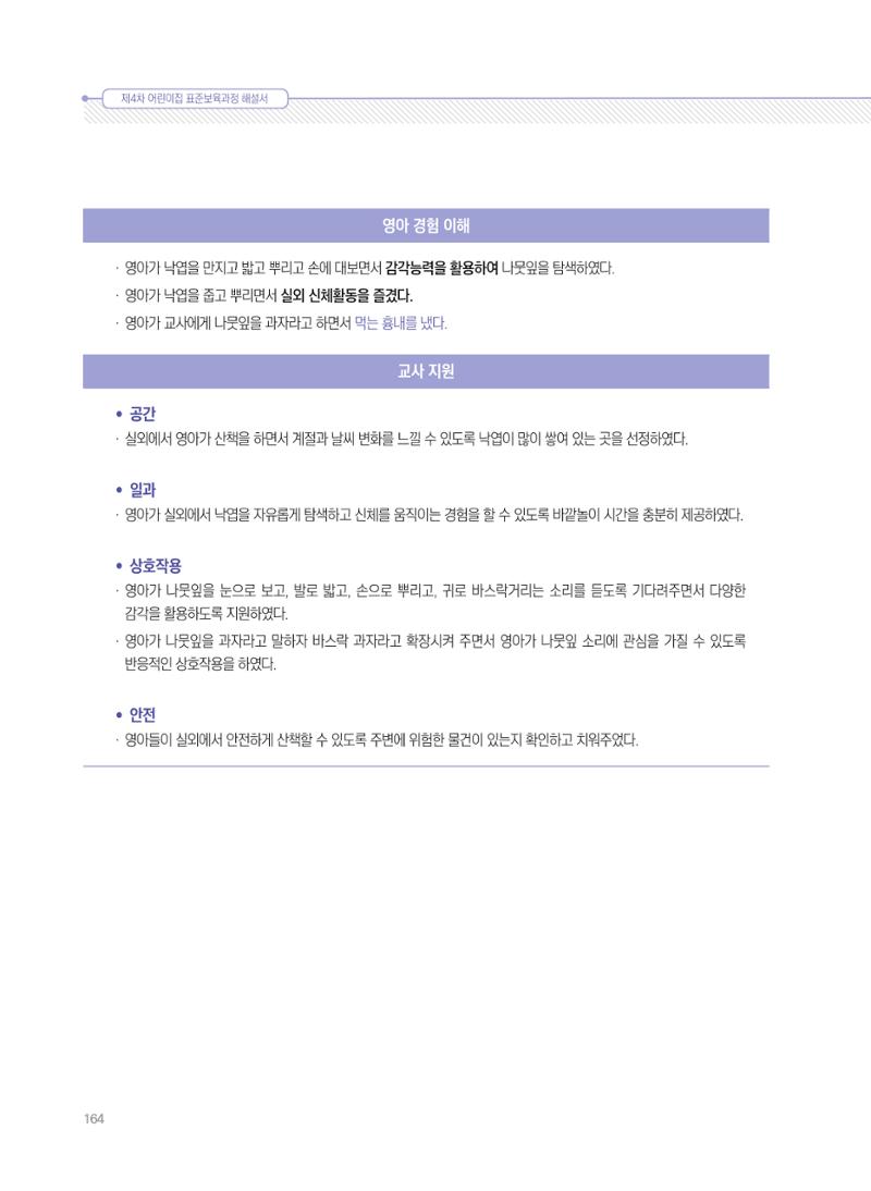 제4차 표준보육과정 해설서 164페이지