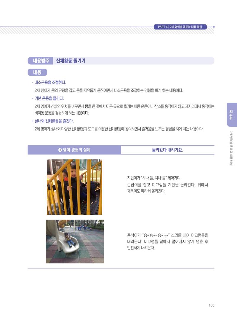 제4차 표준보육과정 해설서 165페이지