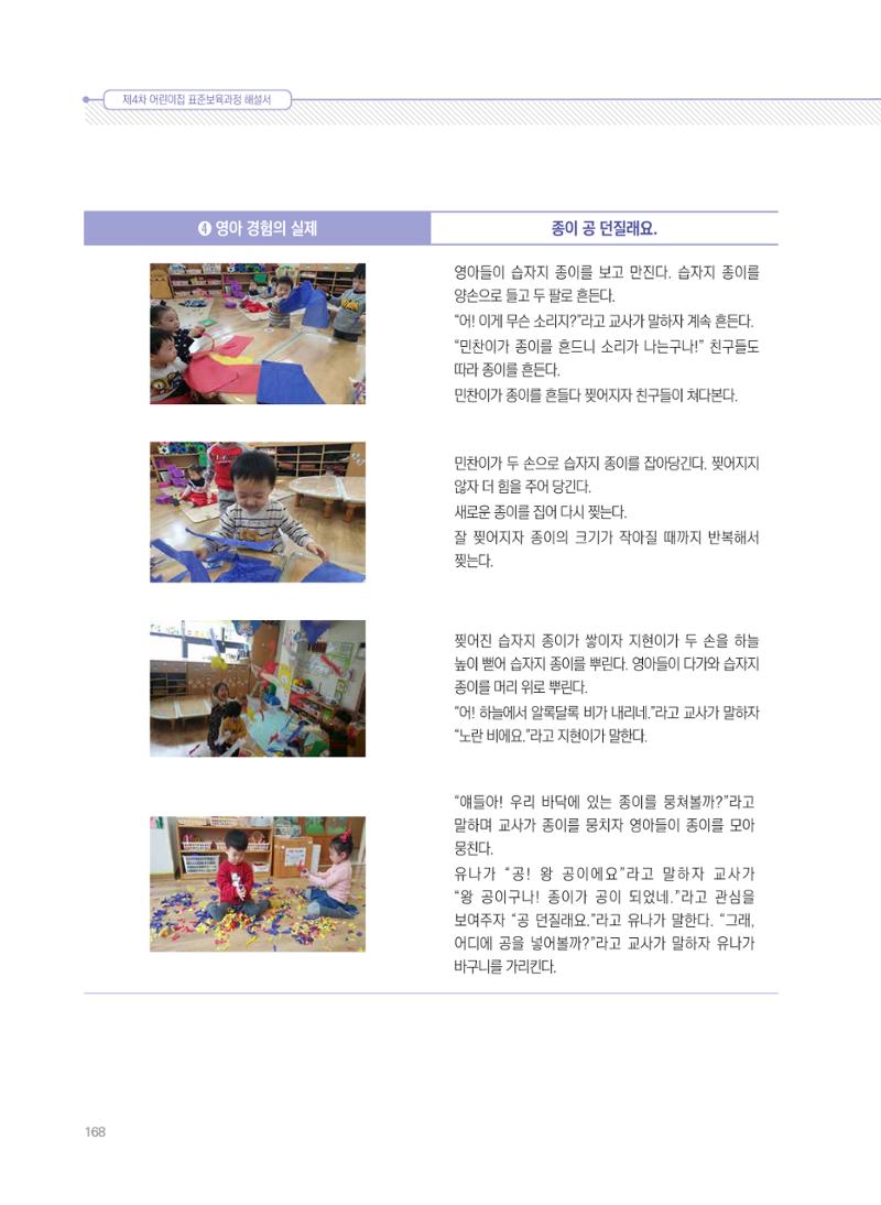 제4차 표준보육과정 해설서 168페이지