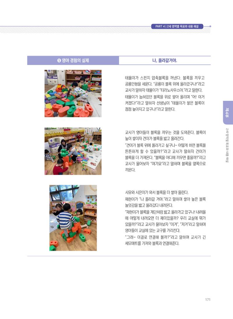 제4차 표준보육과정 해설서 171페이지
