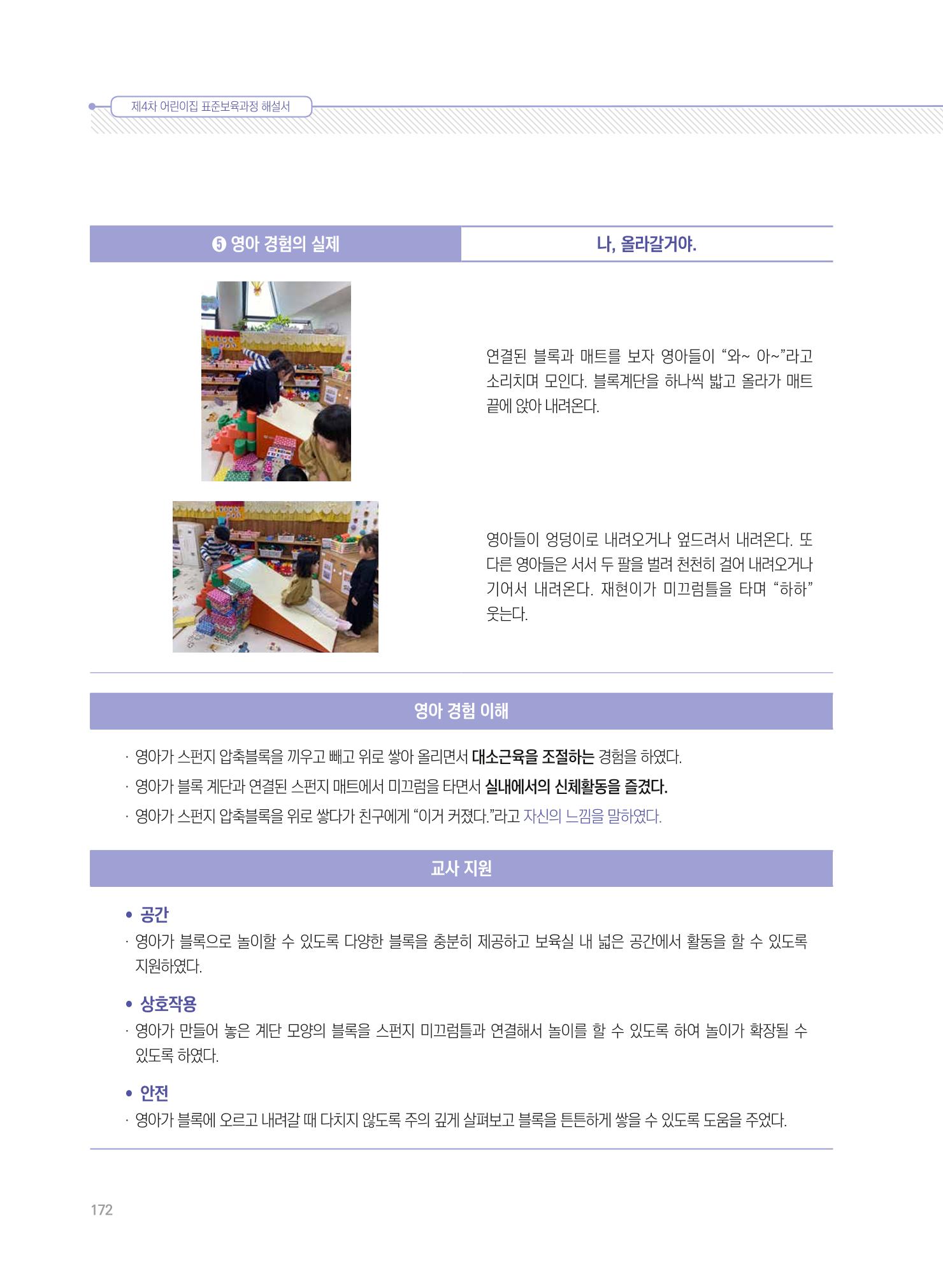 제4차 표준보육과정 해설서 172페이지