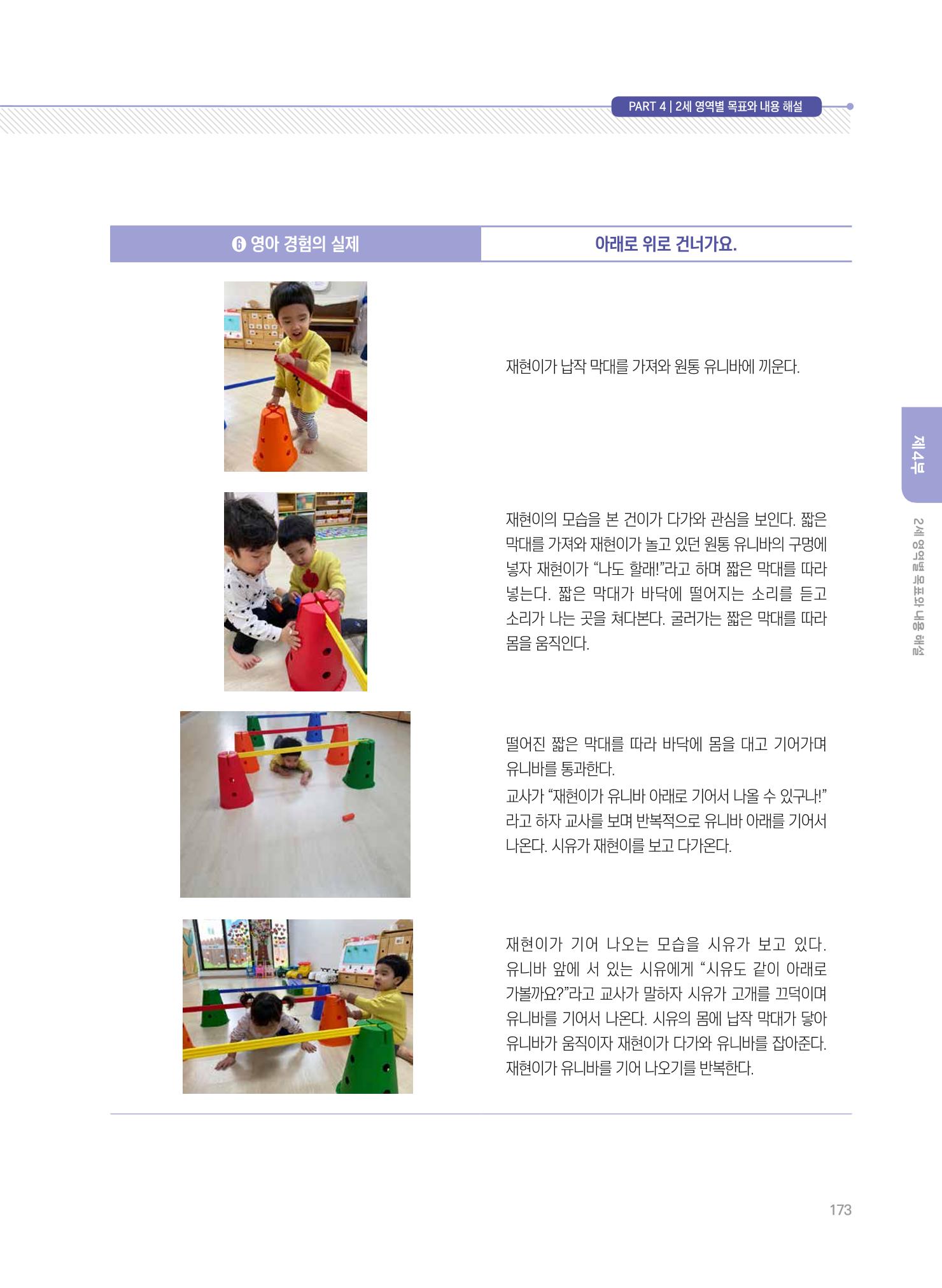 제4차 표준보육과정 해설서 173페이지