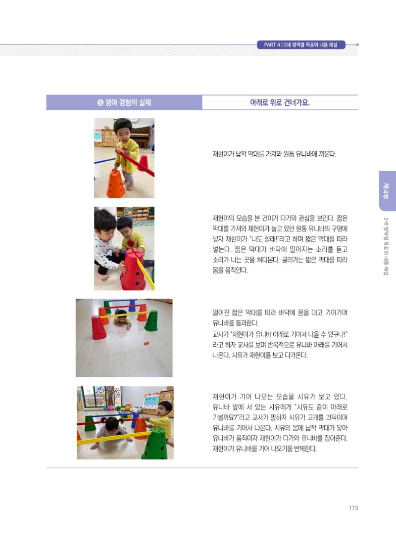 제4차 표준보육과정 해설서 173페이지