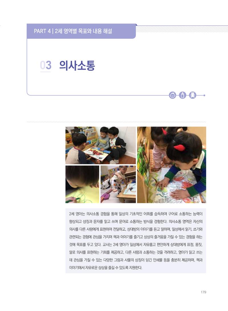 제4차 표준보육과정 해설서 179페이지