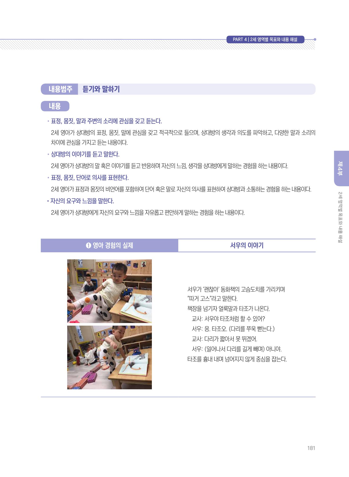 제4차 표준보육과정 해설서 181페이지