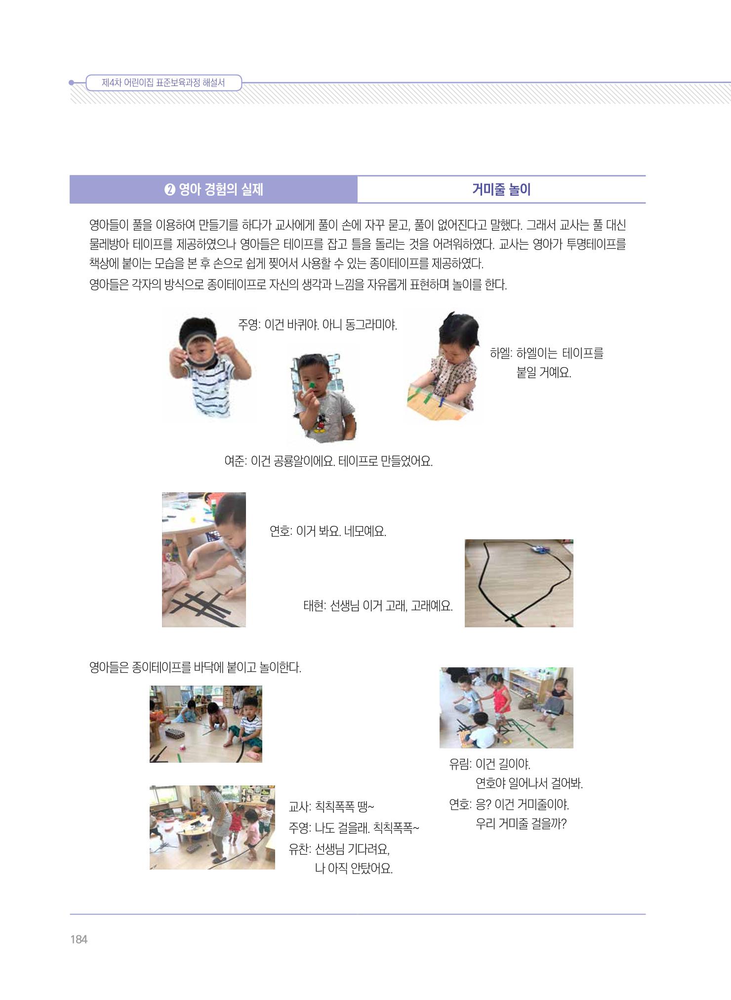 제4차 표준보육과정 해설서 184페이지