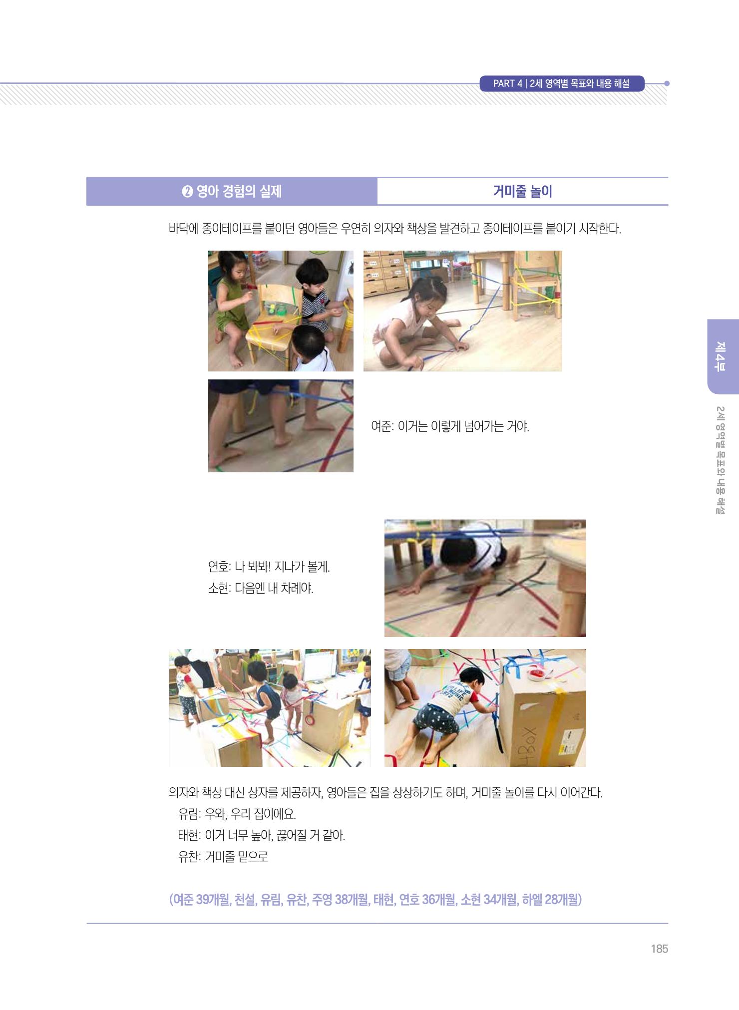 제4차 표준보육과정 해설서 185페이지