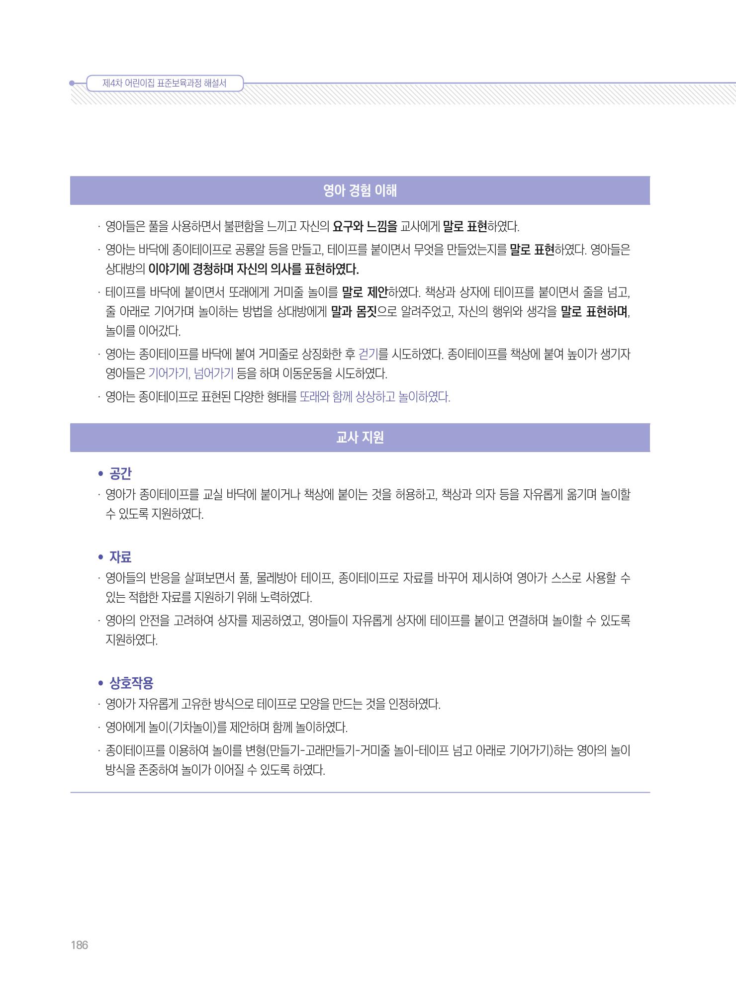 제4차 표준보육과정 해설서 186페이지