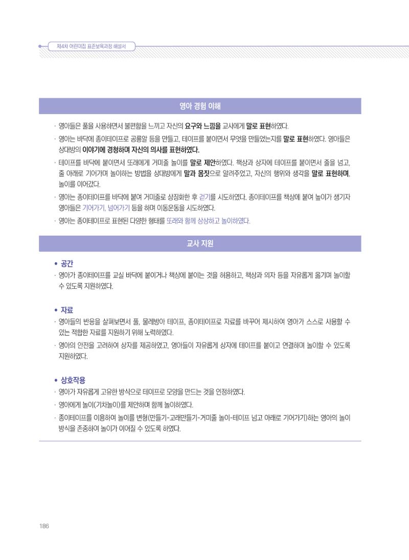 제4차 표준보육과정 해설서 186페이지