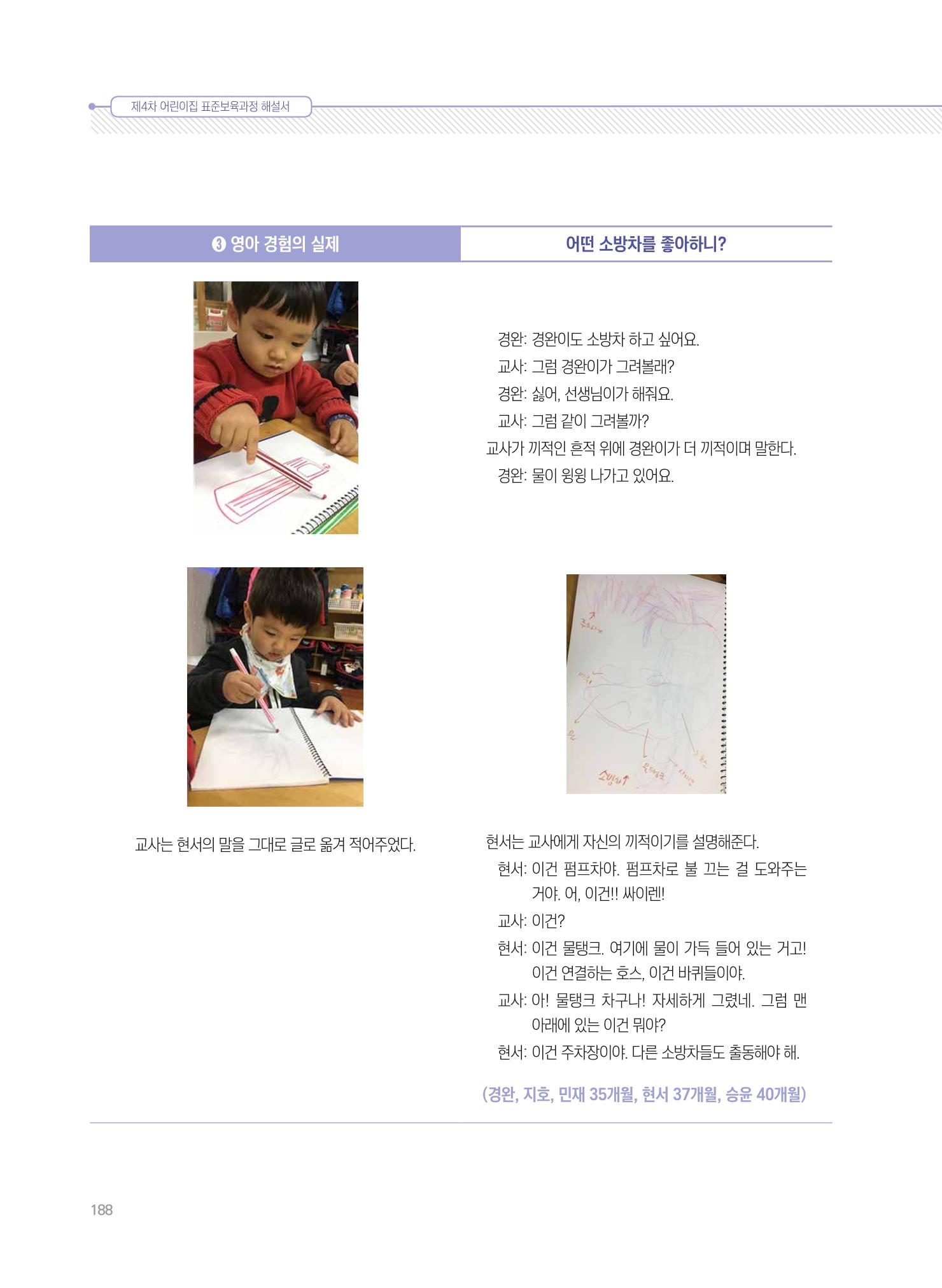 제4차 표준보육과정 해설서 188페이지