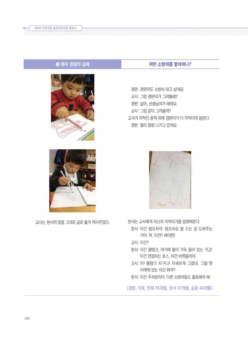 제4차 표준보육과정 해설서 188페이지