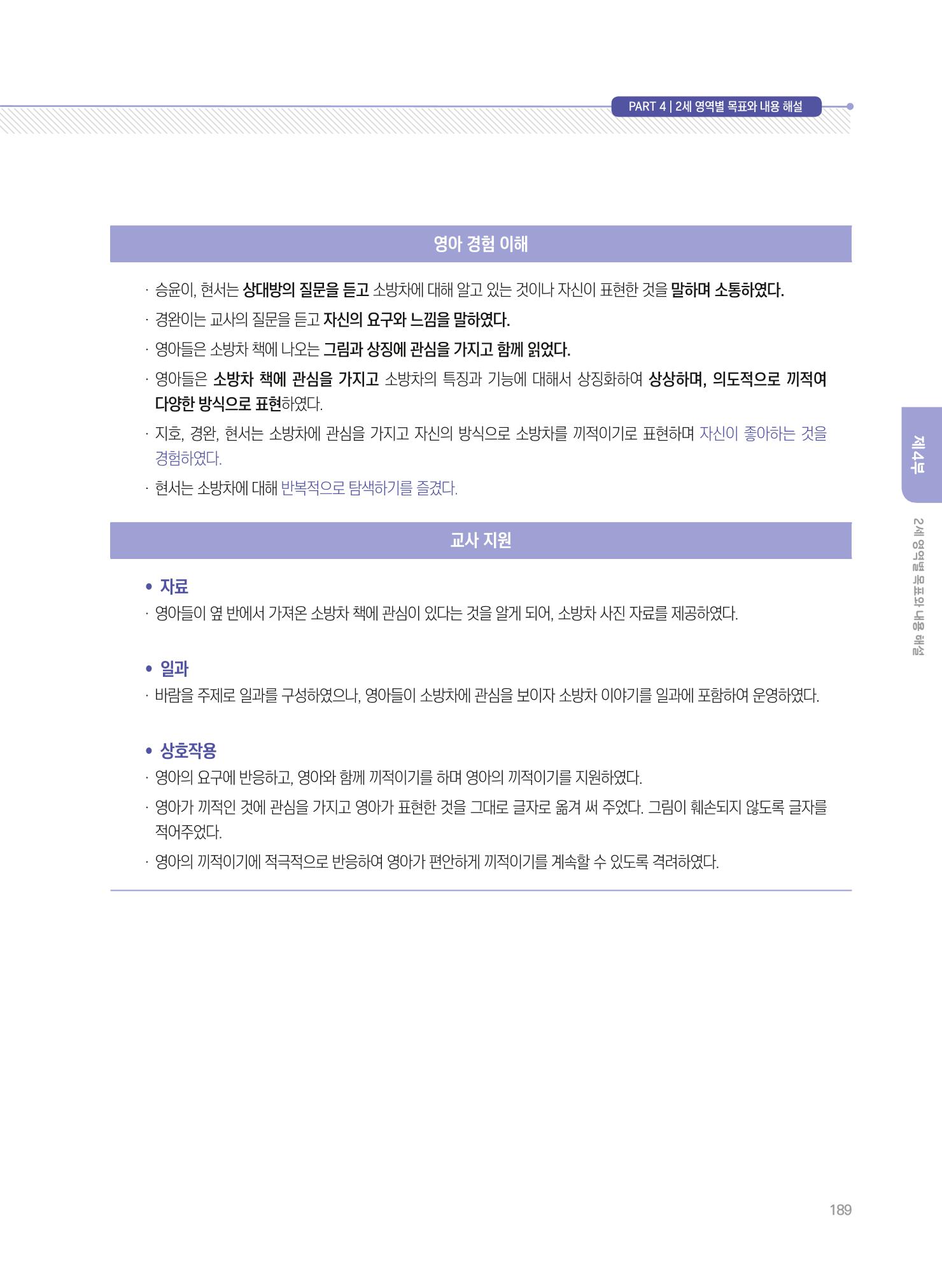 제4차 표준보육과정 해설서 189페이지