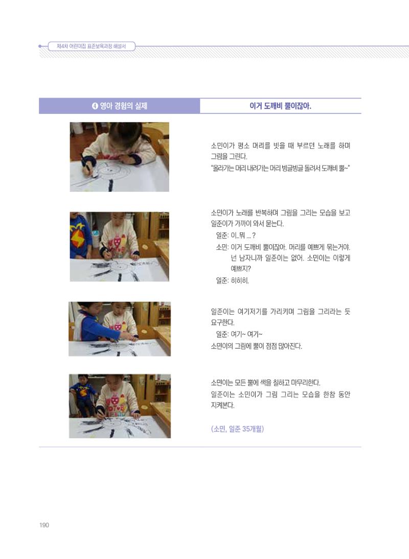 제4차 표준보육과정 해설서 190페이지