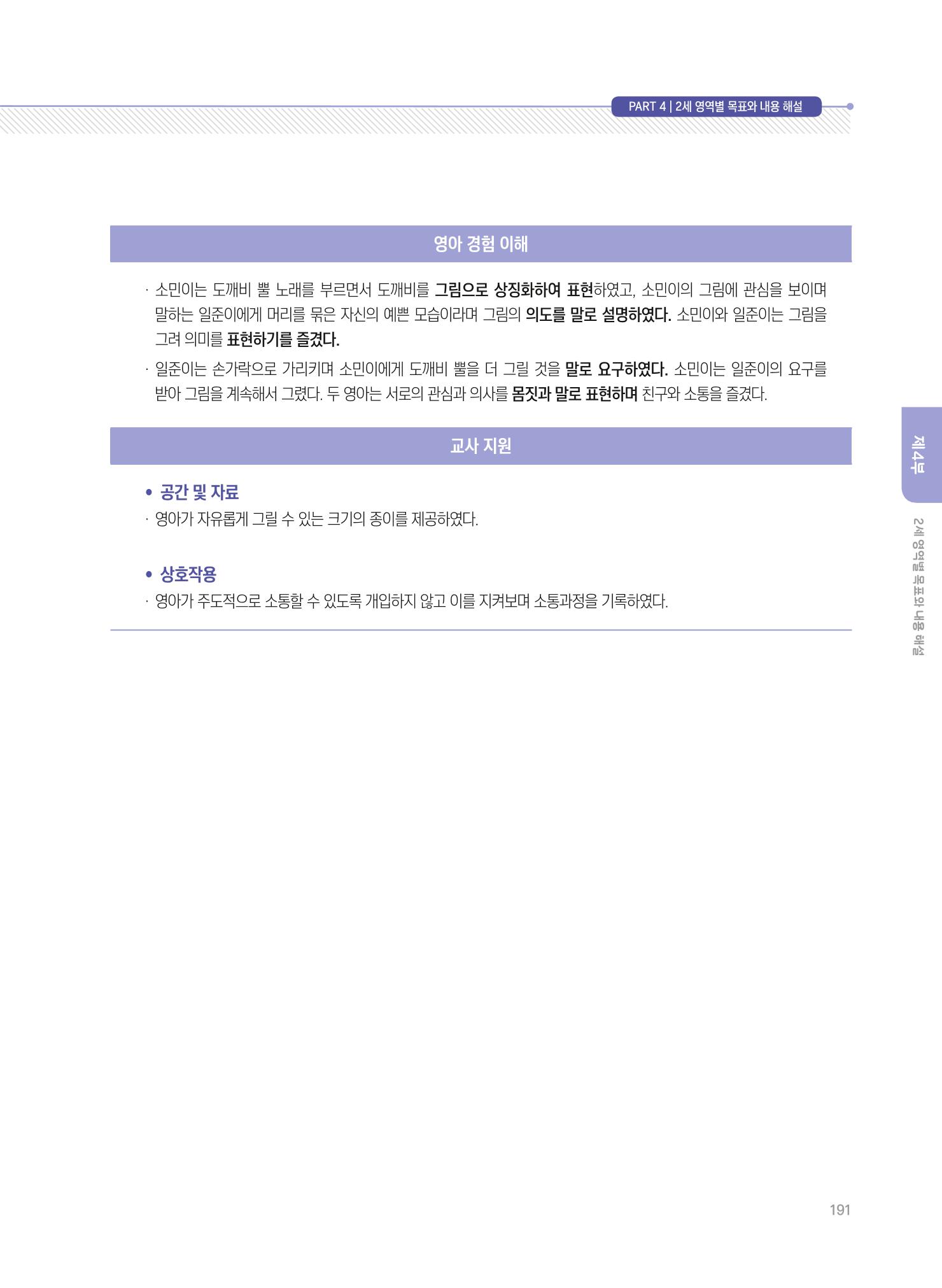 제4차 표준보육과정 해설서 191페이지
