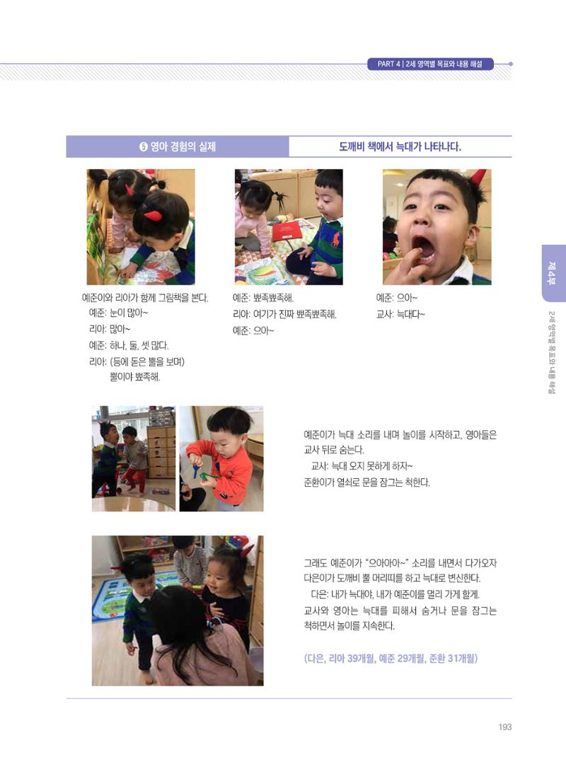 제4차 표준보육과정 해설서 193페이지
