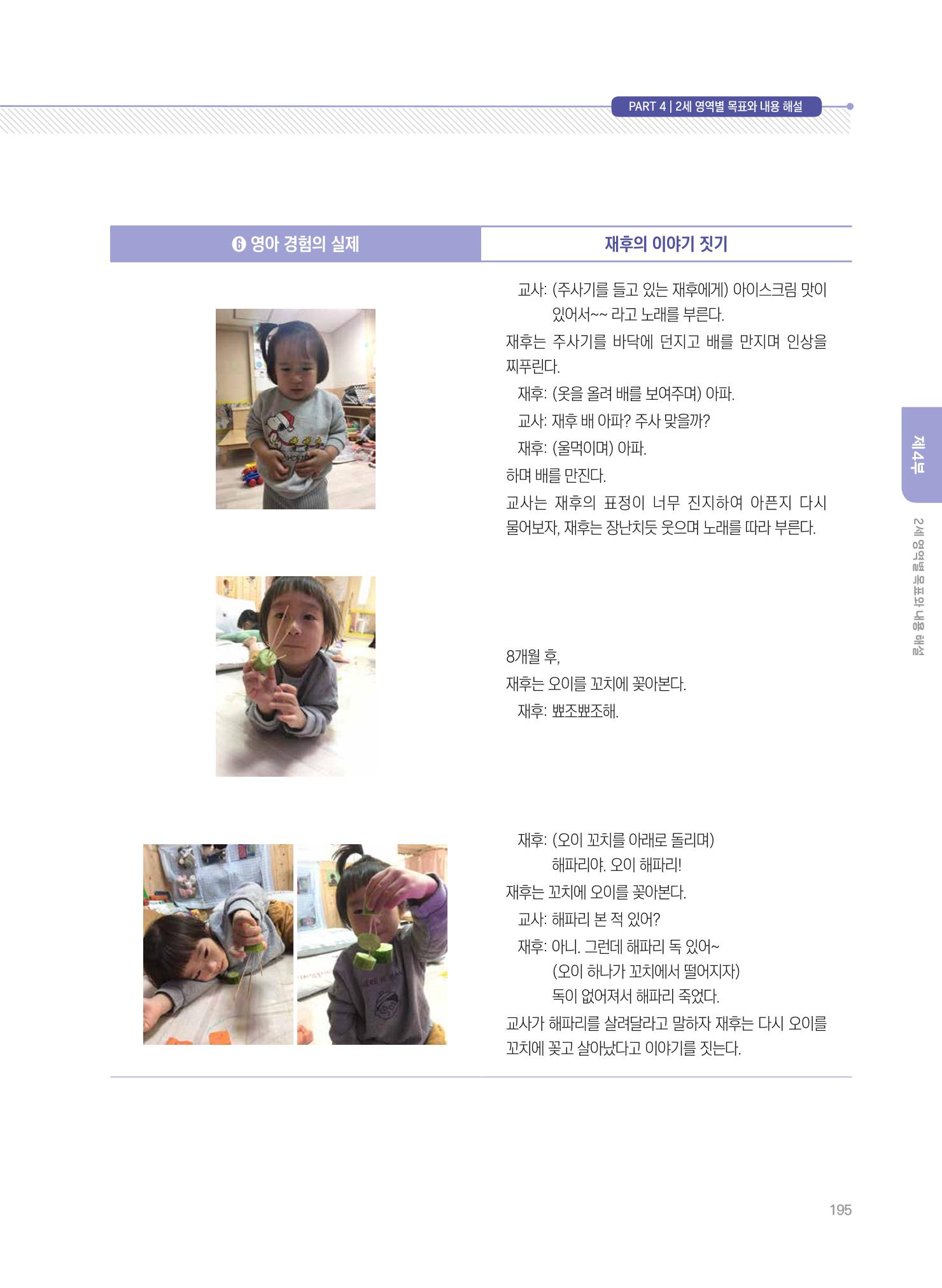 제4차 표준보육과정 해설서 195페이지