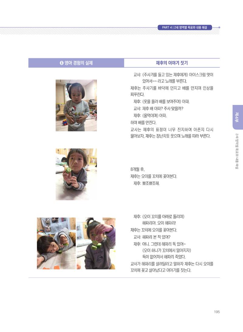 제4차 표준보육과정 해설서 195페이지