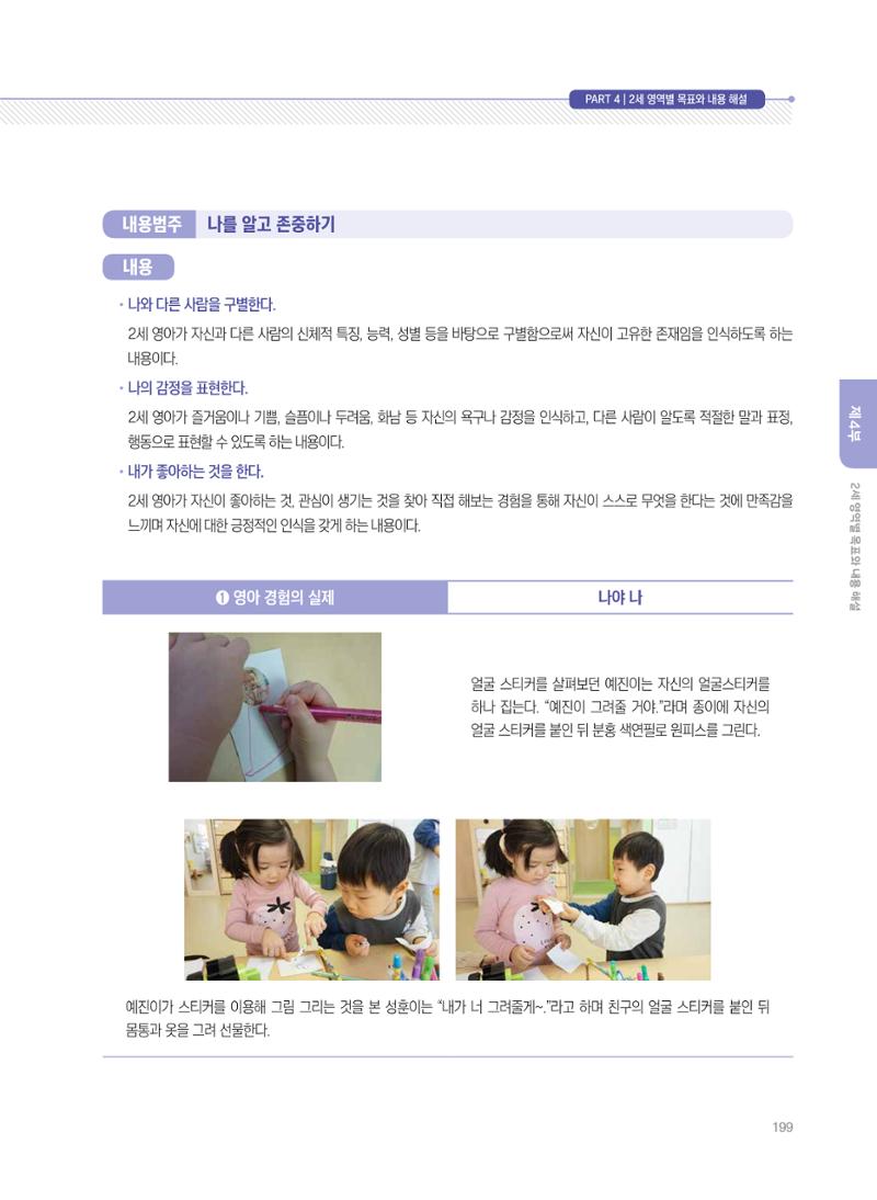 제4차 표준보육과정 해설서 199페이지