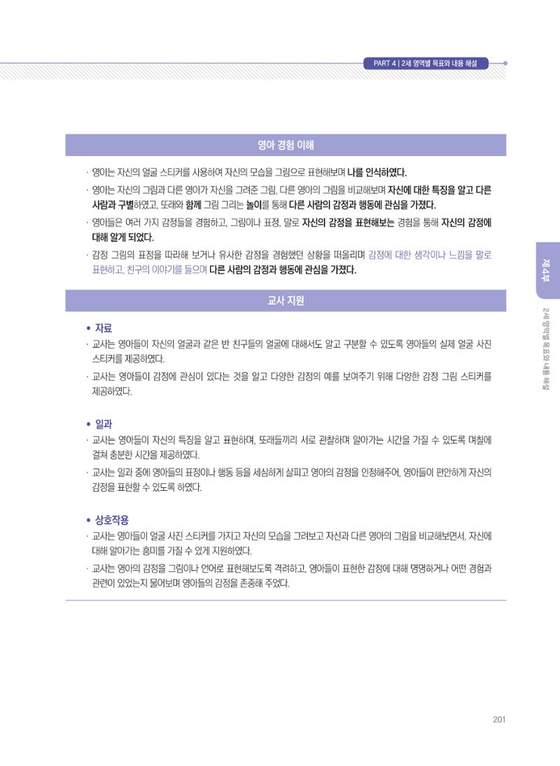 제4차 표준보육과정 해설서 201페이지