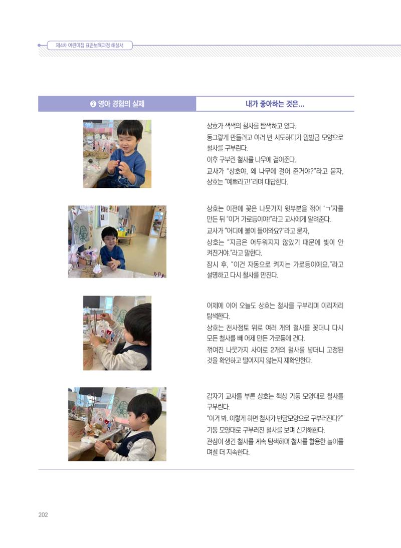 제4차 표준보육과정 해설서 202페이지