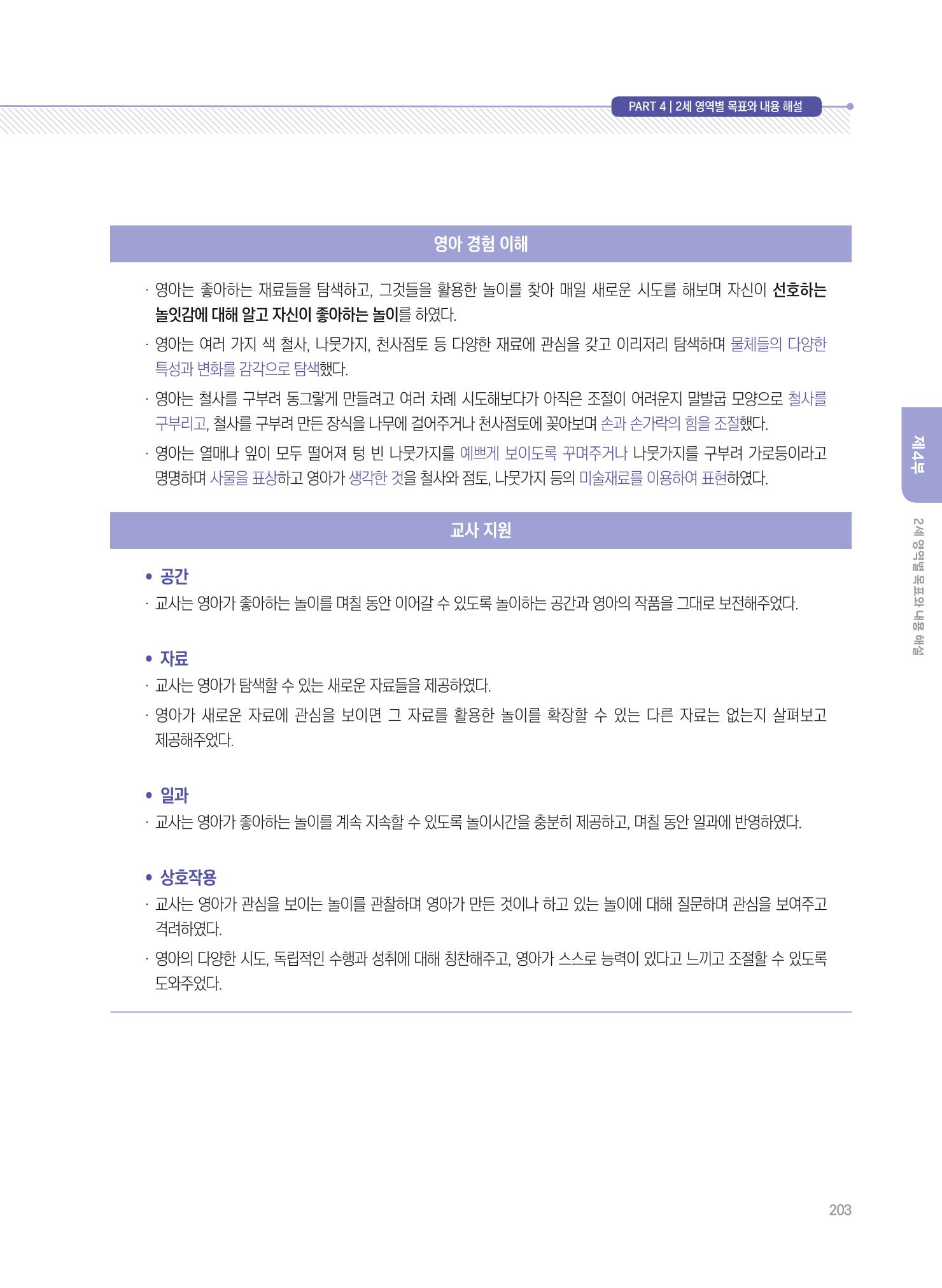 제4차 표준보육과정 해설서 203페이지
