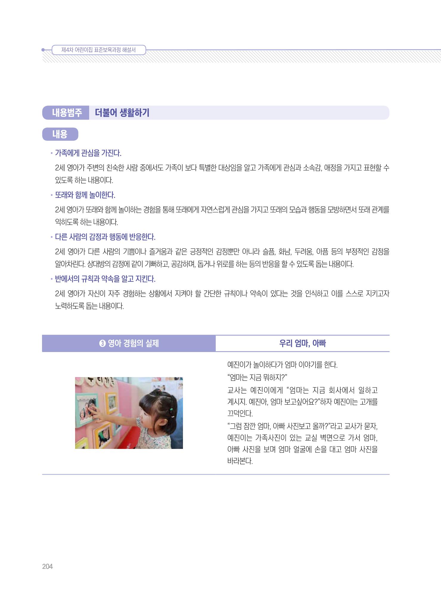 제4차 표준보육과정 해설서 204페이지