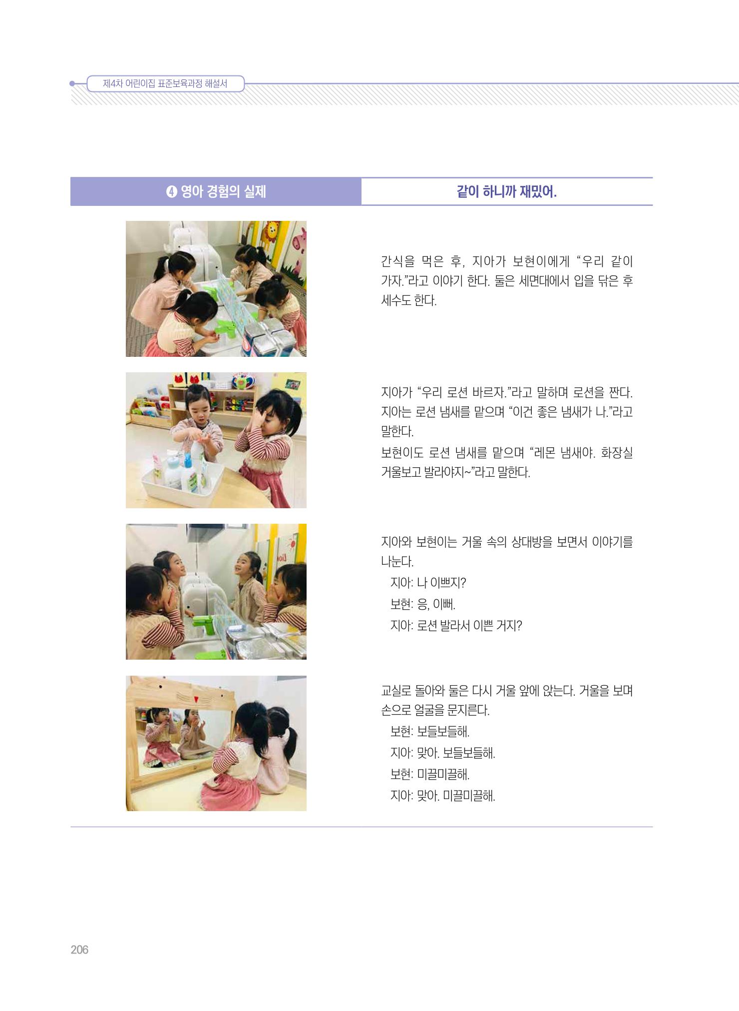 제4차 표준보육과정 해설서 206페이지
