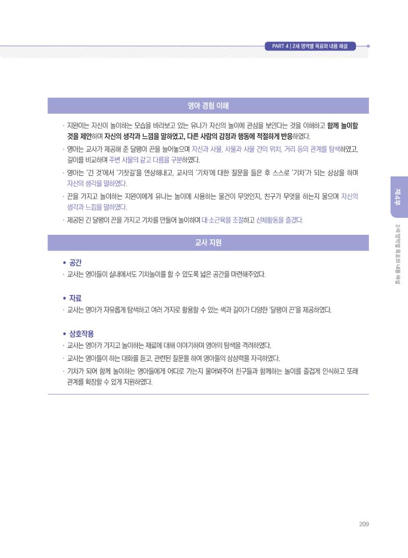 제4차 표준보육과정 해설서 209페이지