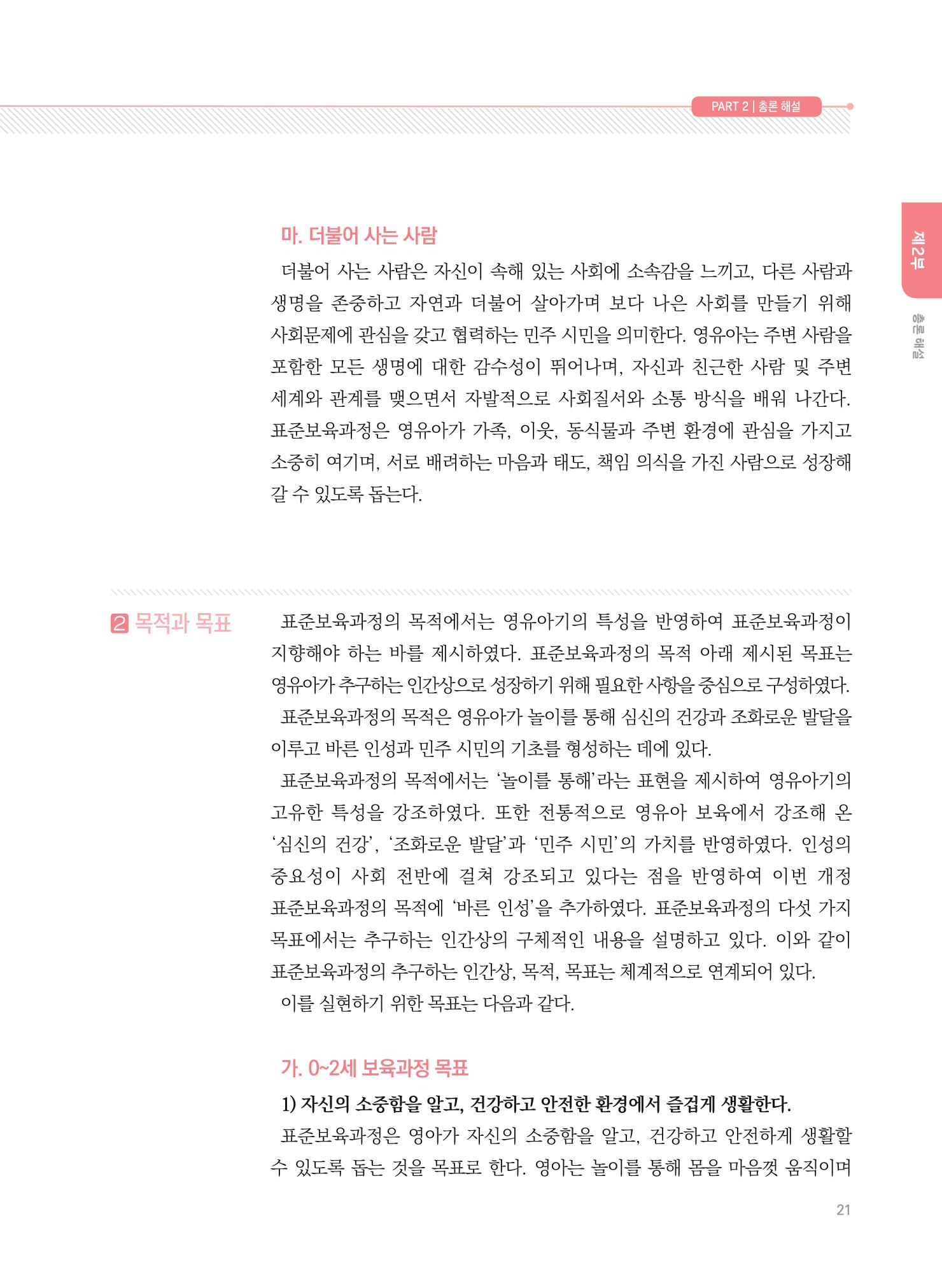 제4차 표준보육과정 해설서 21페이지