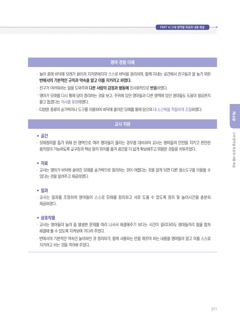 제4차 표준보육과정 해설서 211페이지