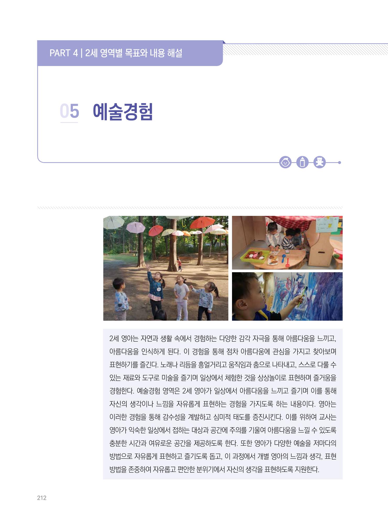 제4차 표준보육과정 해설서 212페이지