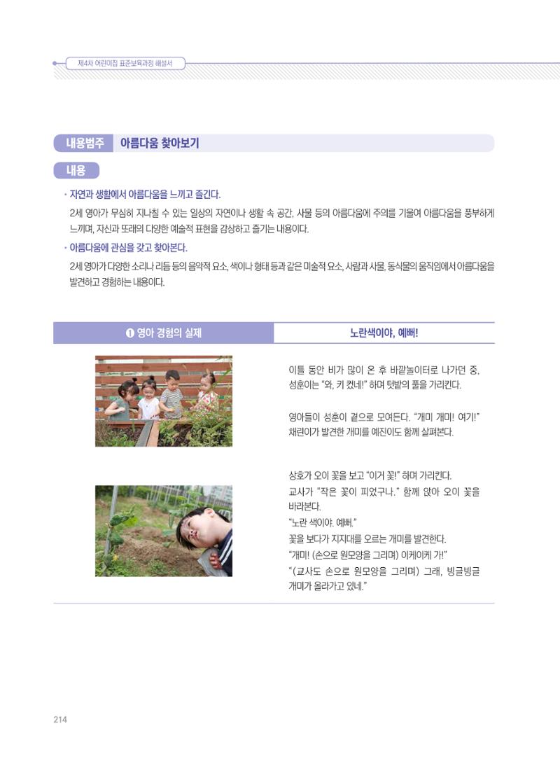 제4차 표준보육과정 해설서 214페이지
