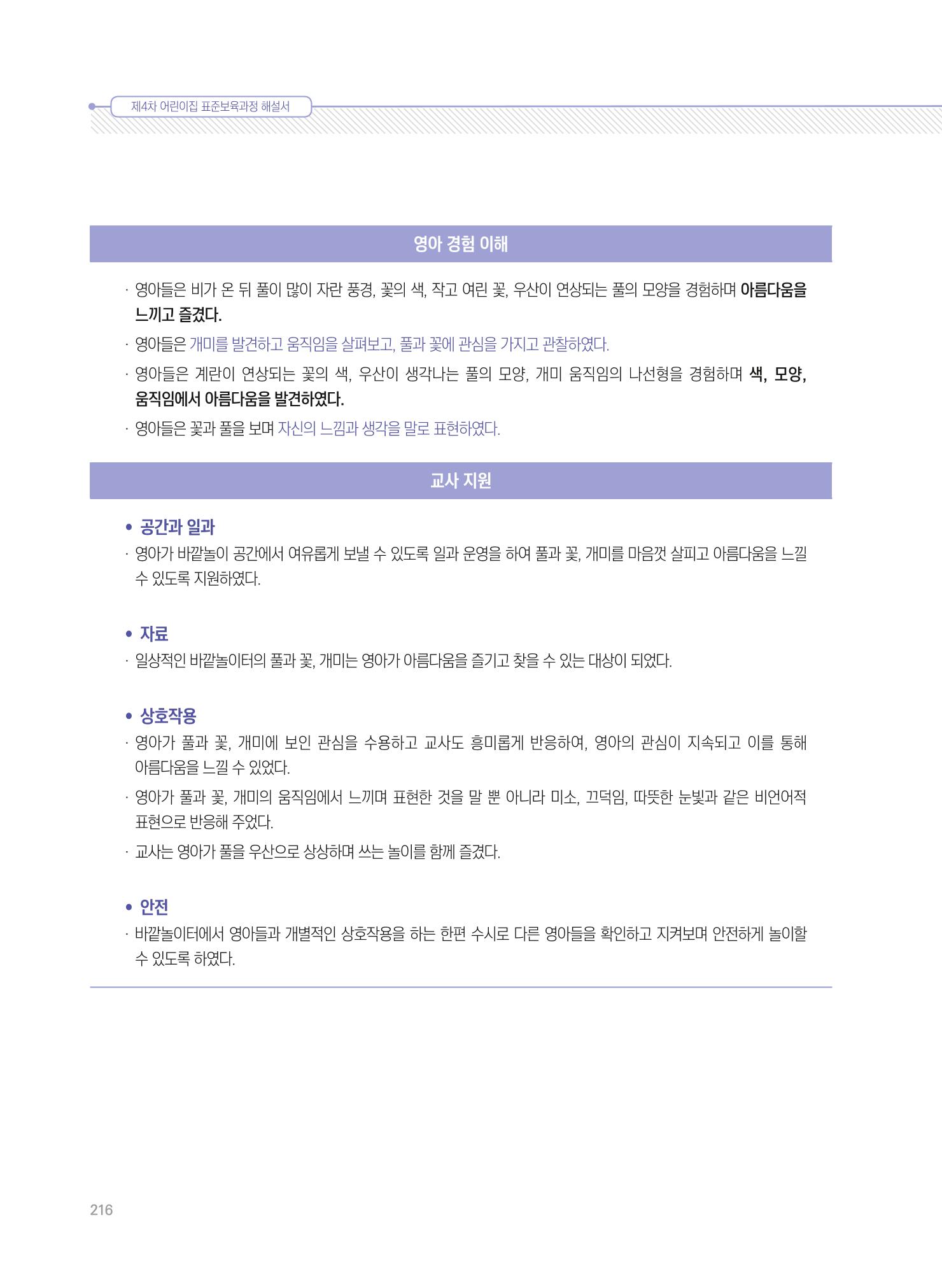 제4차 표준보육과정 해설서 216페이지