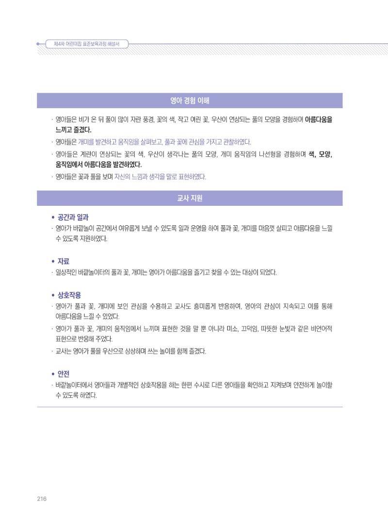 제4차 표준보육과정 해설서 216페이지