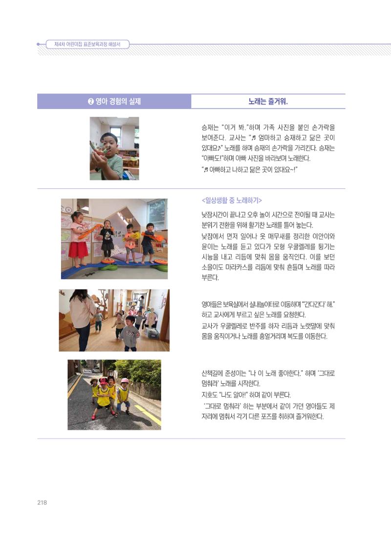 제4차 표준보육과정 해설서 218페이지