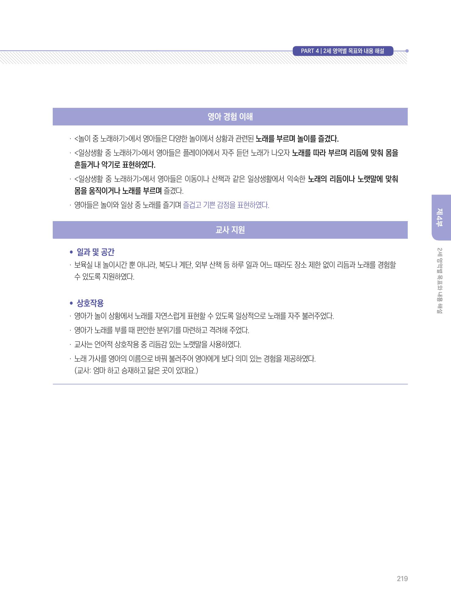 제4차 표준보육과정 해설서 219페이지