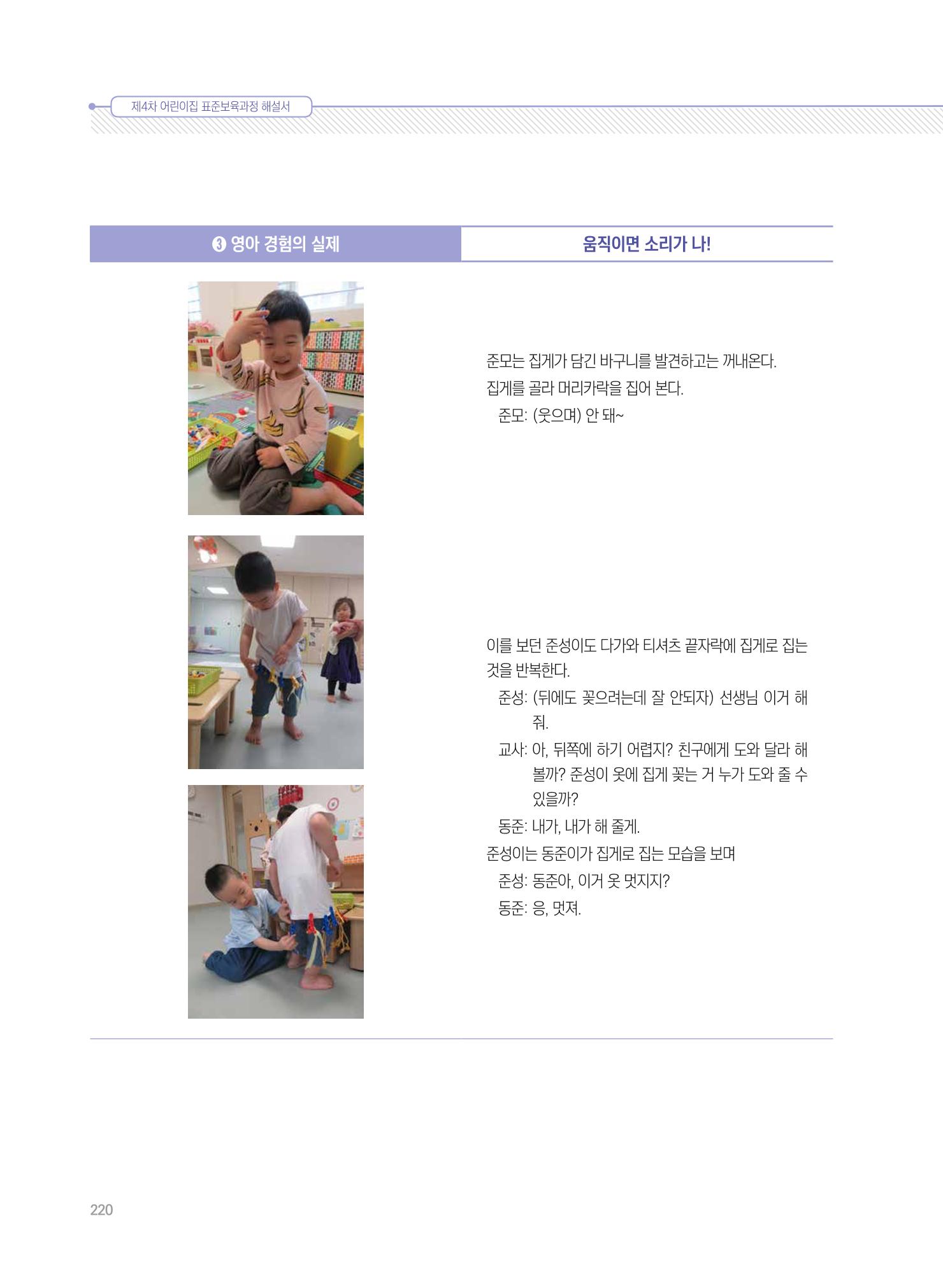 제4차 표준보육과정 해설서 220페이지