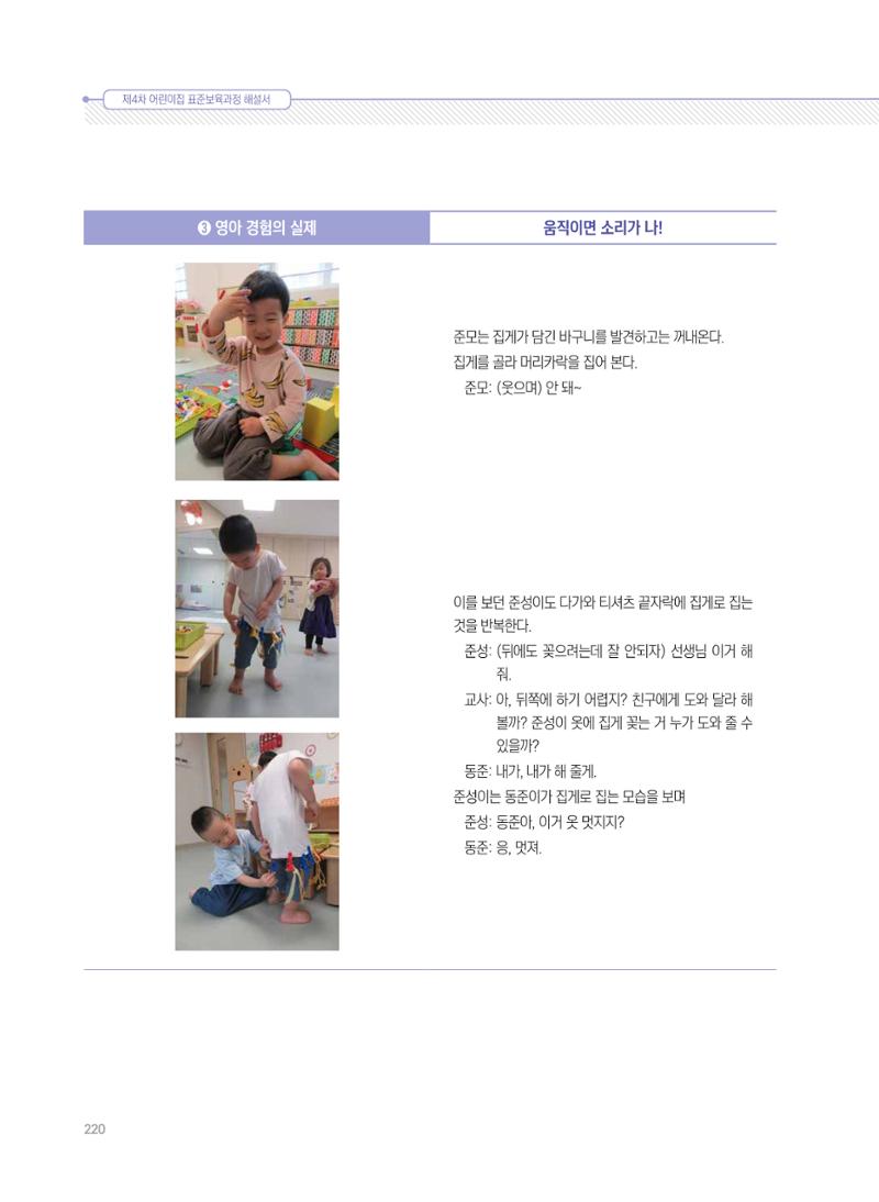 제4차 표준보육과정 해설서 220페이지