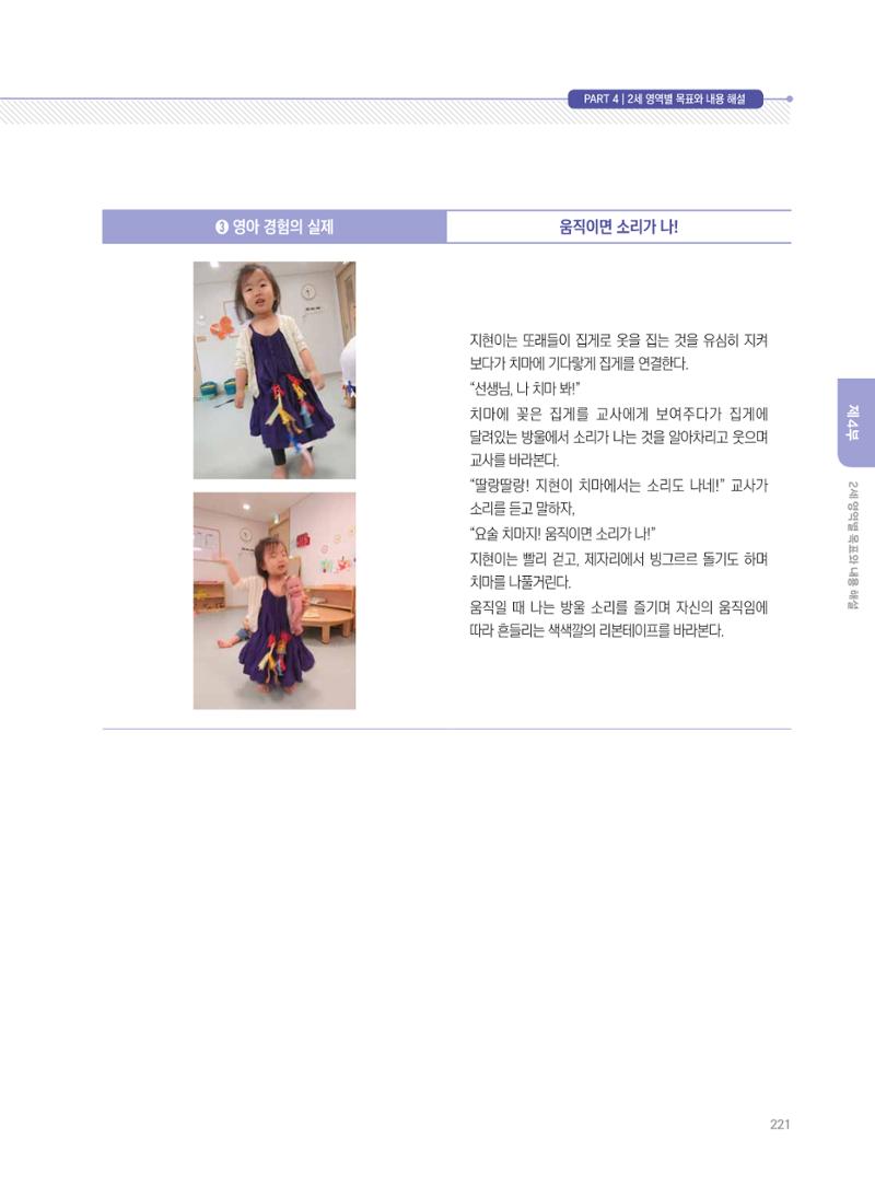제4차 표준보육과정 해설서 221페이지