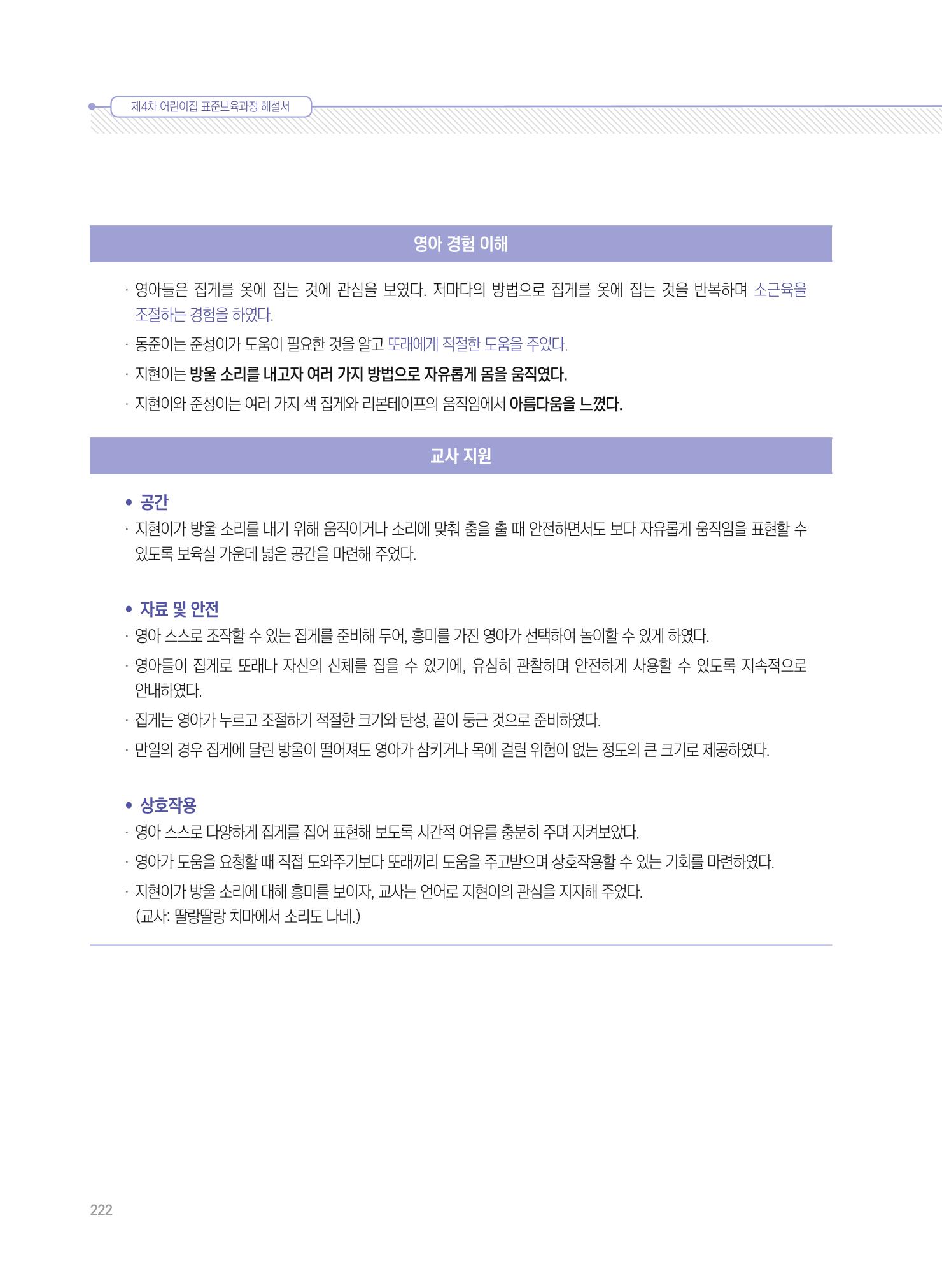 제4차 표준보육과정 해설서 222페이지