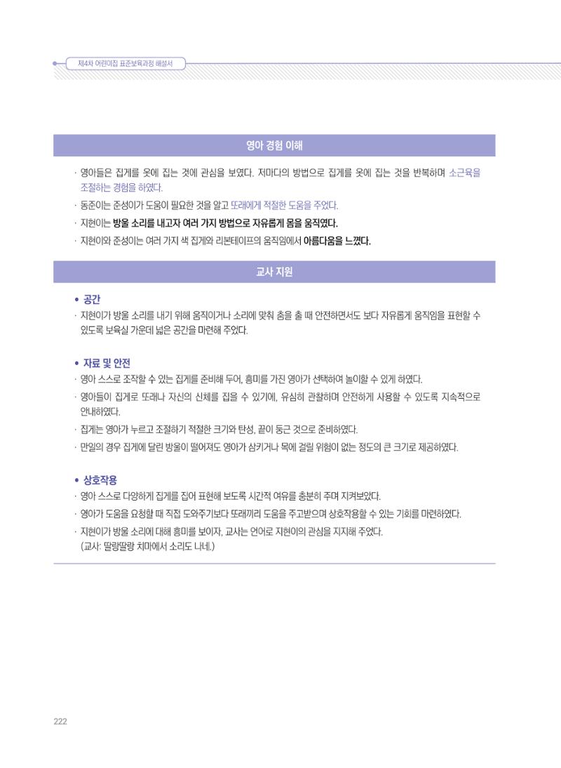 제4차 표준보육과정 해설서 222페이지