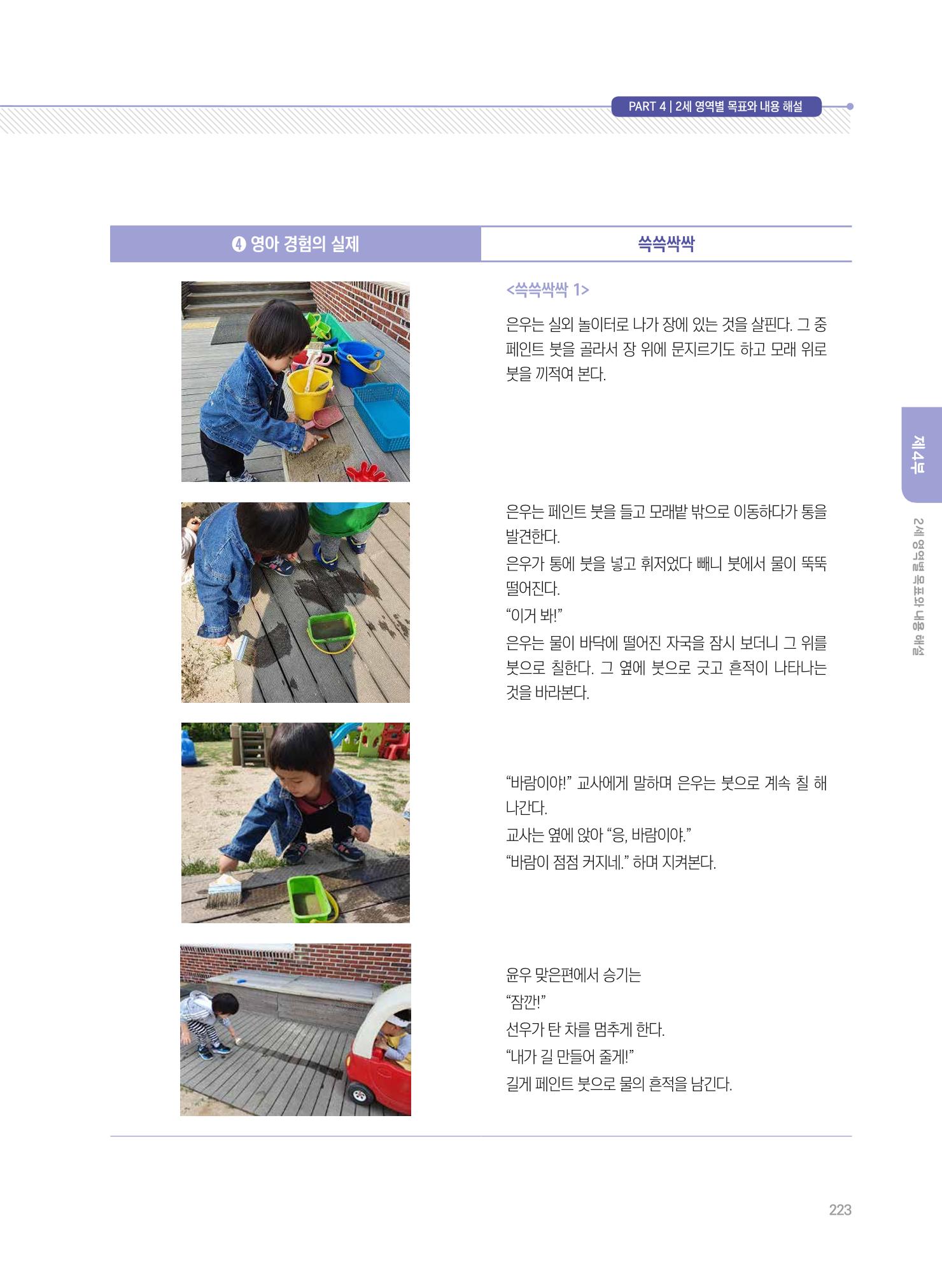 제4차 표준보육과정 해설서 223페이지