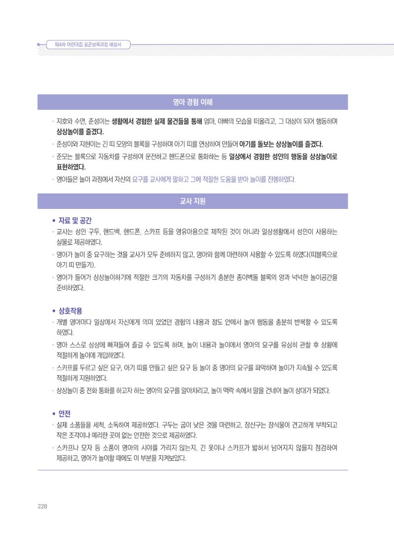 제4차 표준보육과정 해설서 228페이지