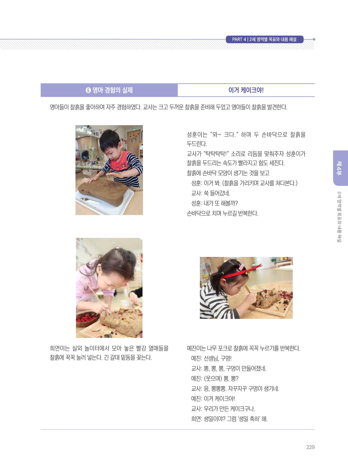 제4차 표준보육과정 해설서 229페이지